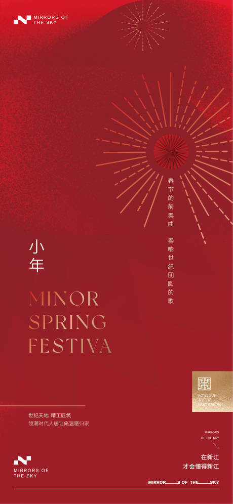 源文件下載【小年春節節日海報】編號：72050021672746536