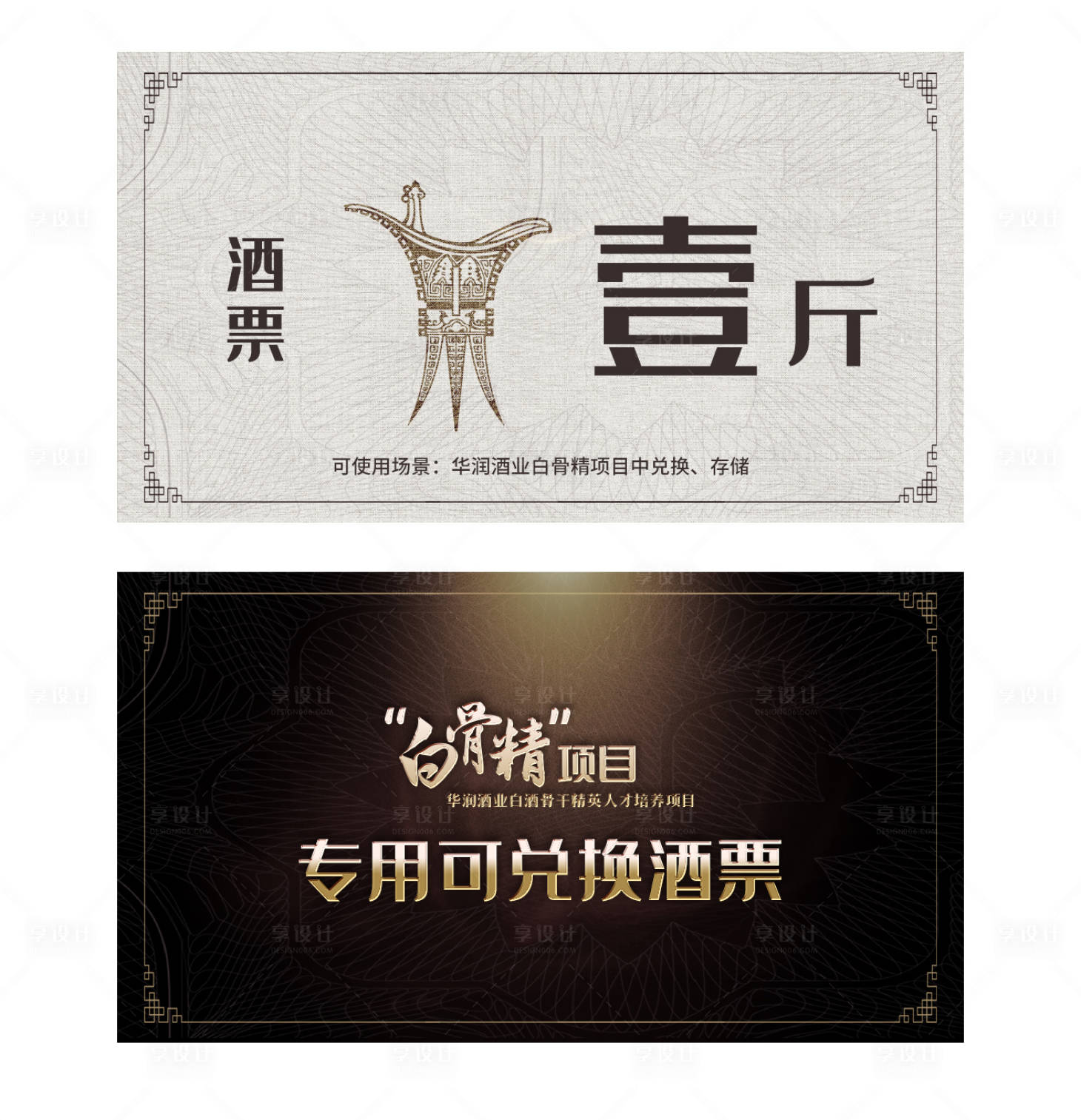 源文件下載【享設計】搜索編號：31870021620357852【白酒酒票】