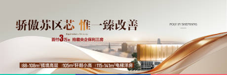 源文件下载【地产主形象高端海报】编号：62190021388497600