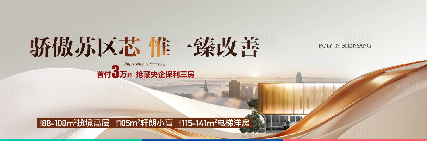 源文件下載【地產主形象高端海報】編號：62190021388497600