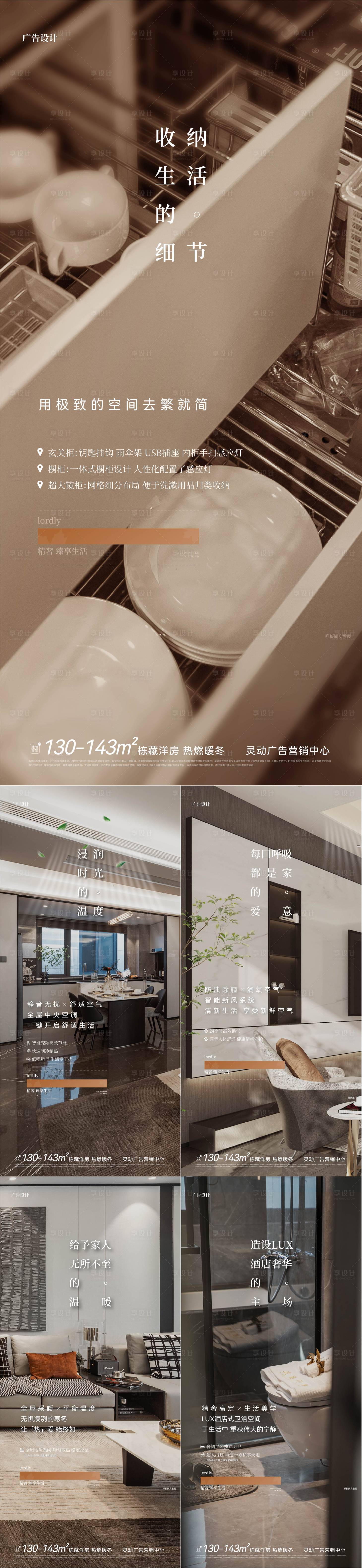源文件下載【享設計】搜索編號：43720021628805360【精工細節系列海報】
