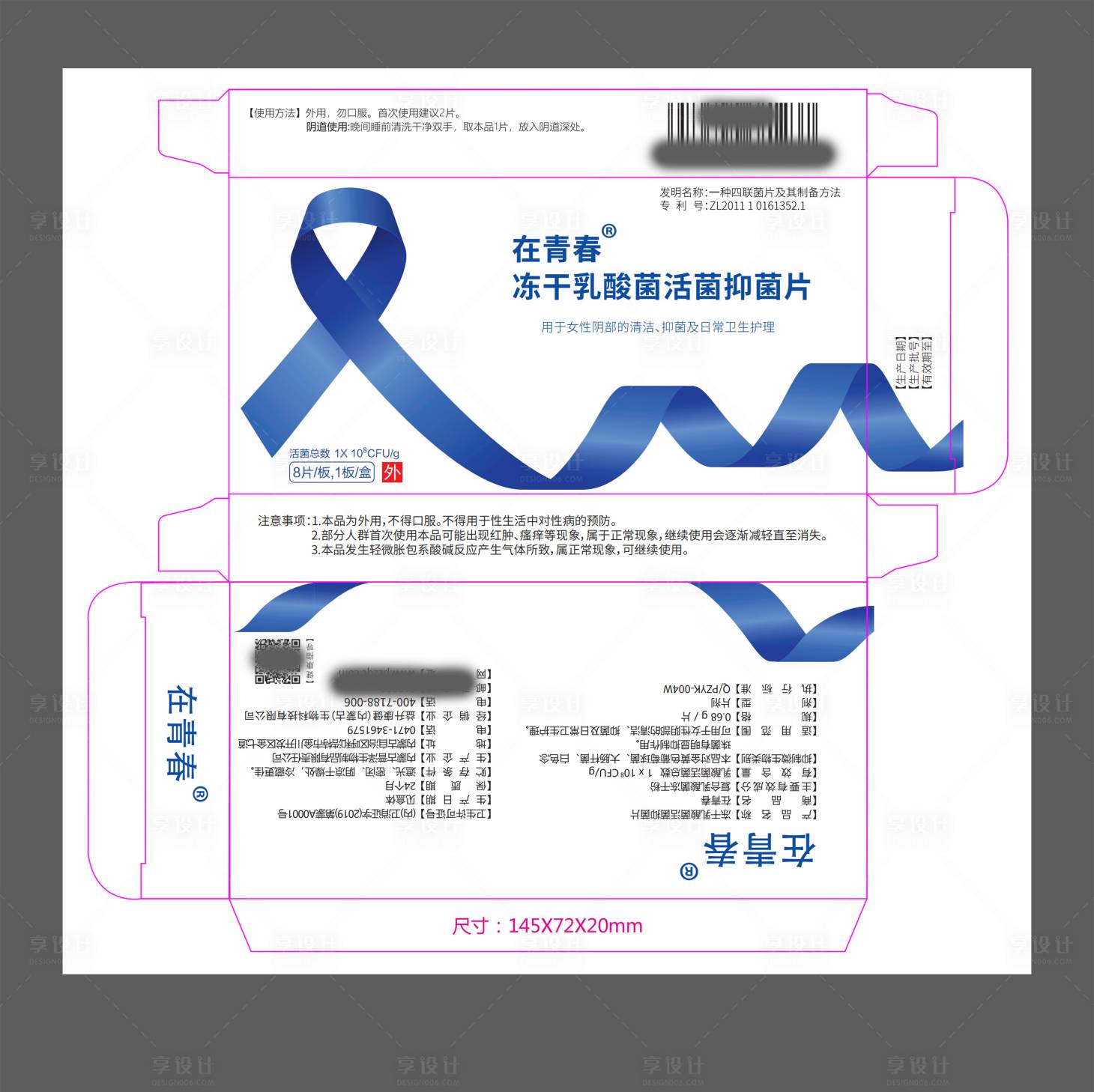 源文件下载【保健品益生菌药品包装盒】编号：20240112214114631