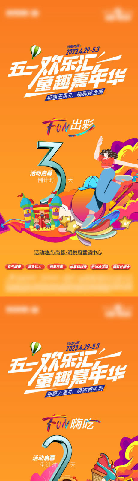 源文件下载【嘉年华海报】编号：56910021374109637