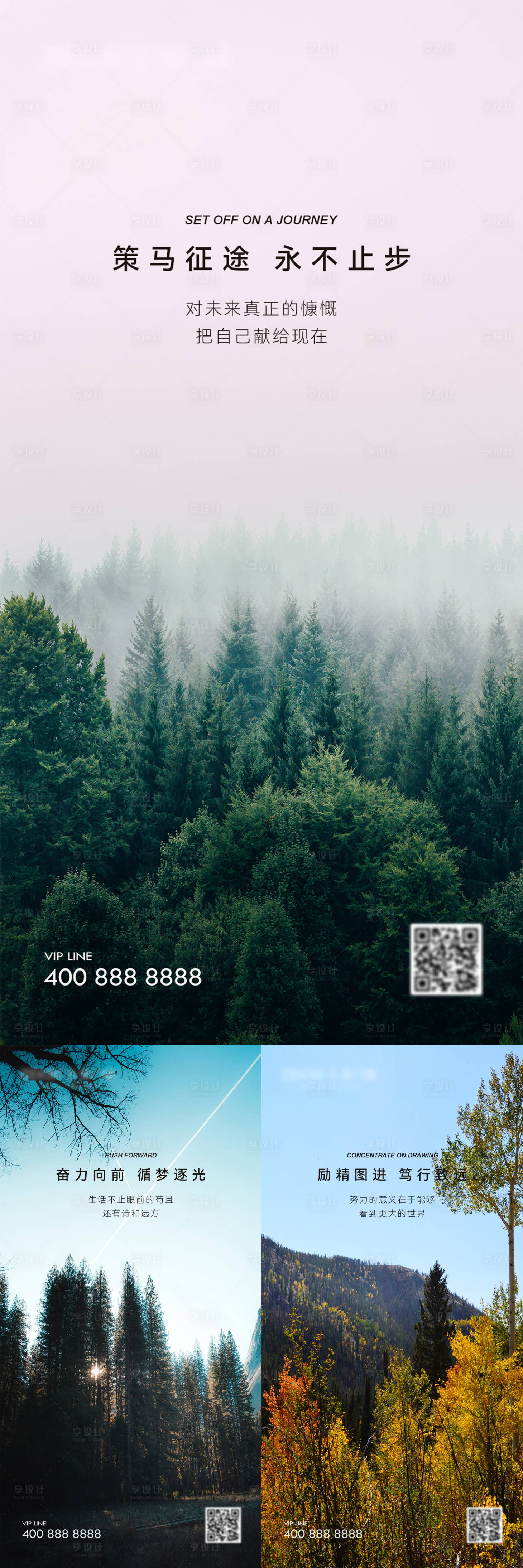 源文件下载【享设计】搜索编号：28140021805521397【早安风景励志图】