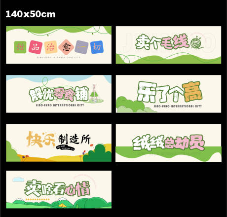 源文件下载【享设计】搜索编号：85050021665749732【市集门头海报展板】