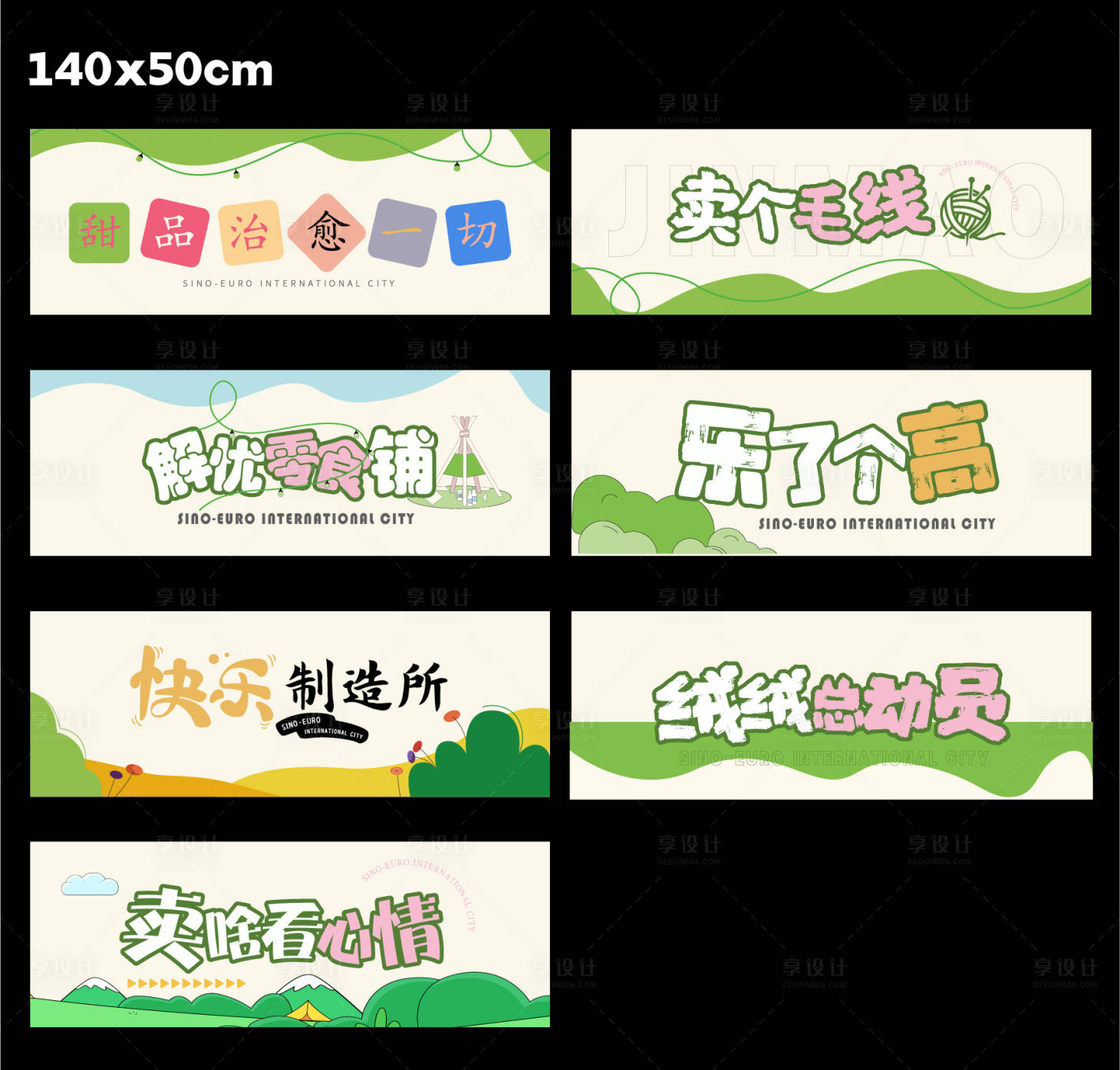 源文件下载【享设计】搜索编号：85050021665749732【市集门头海报展板】