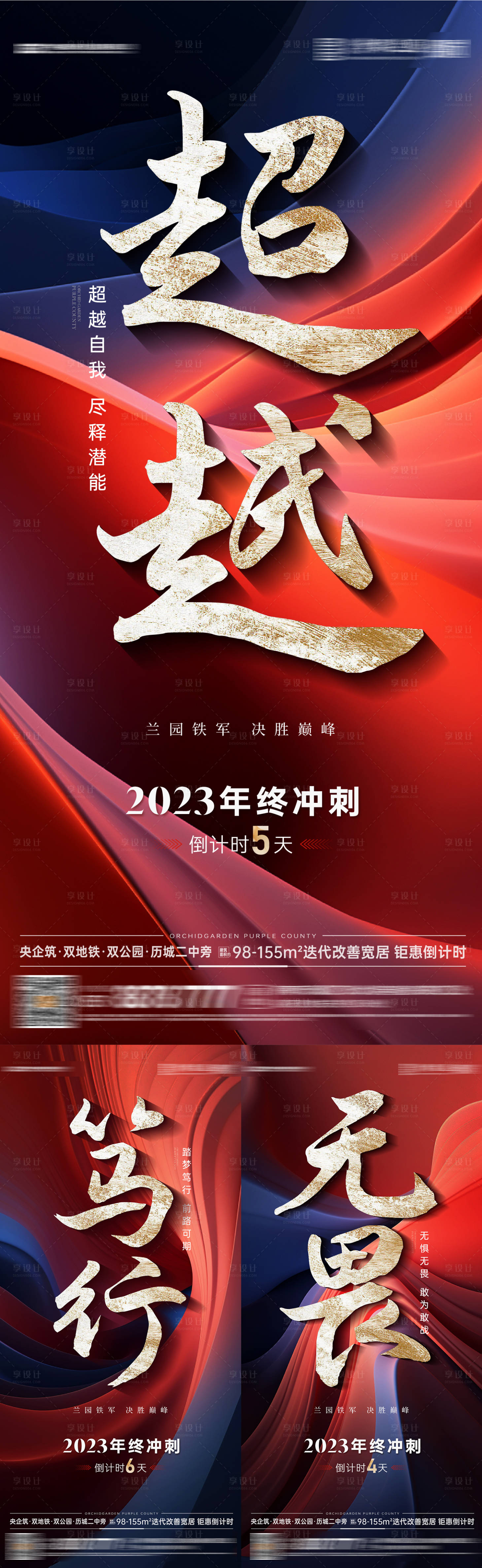 源文件下載【享設計】搜索編號：85470021545836395【年終沖刺倒計時】