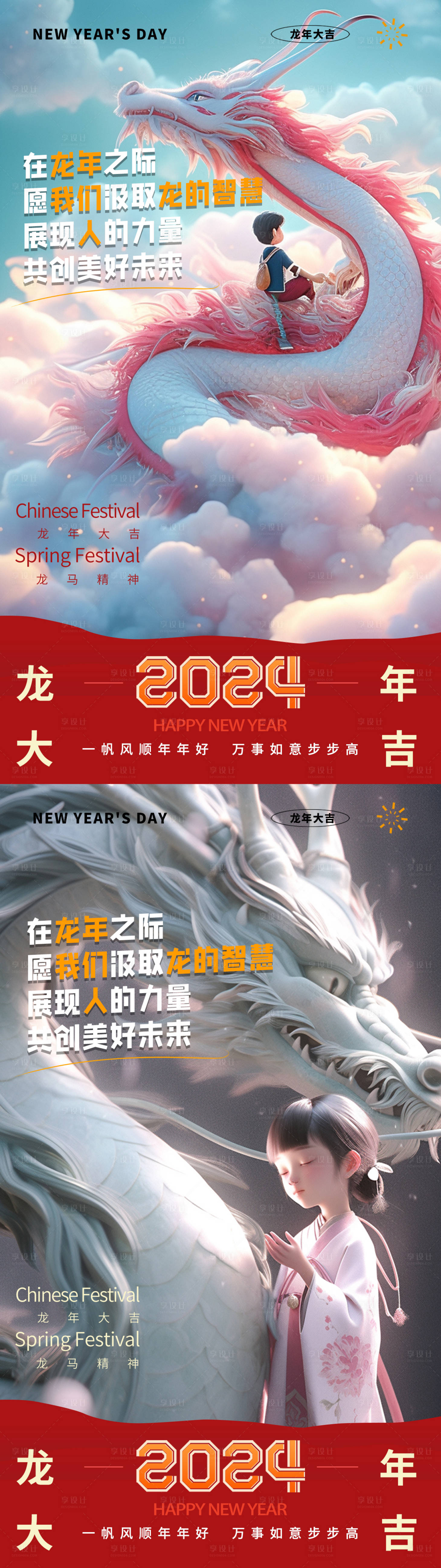 编号：20240108165417160【享设计】源文件下载-龙年大吉与龙共舞海报