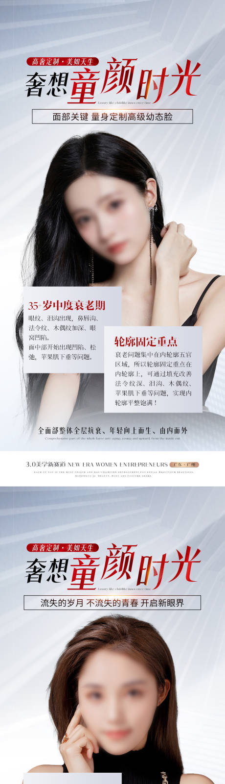 源文件下載【享設計】搜索編號：92070021765189626【醫美幼態臉海報】