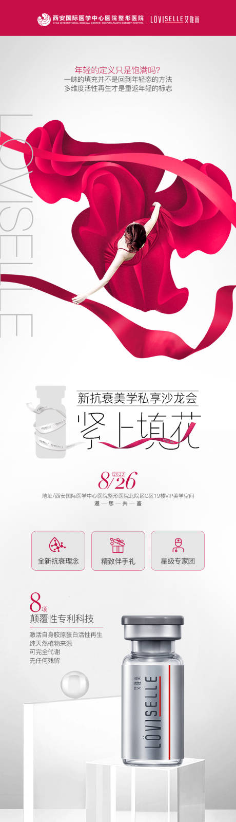 源文件下载【享设计】搜索编号：59220021408761322【医美沙龙活动艾维岚长图】