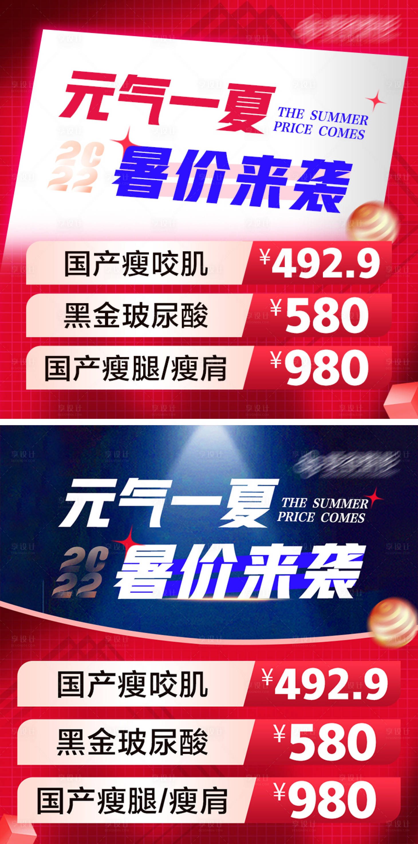 源文件下載【享設計】搜索編號：70700021378082670【醫美活動輪播推廣圖banner】