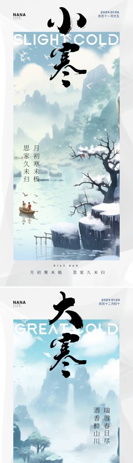源文件下载【大寒小寒节气古风海报】编号：77470021319704920