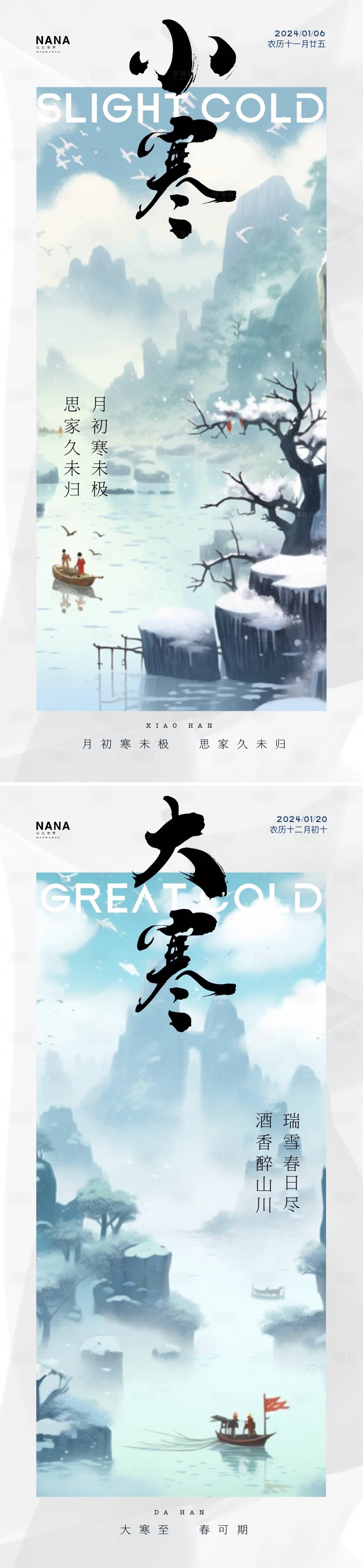源文件下載【大寒小寒節(jié)氣古風(fēng)海報】編號：77470021319704920