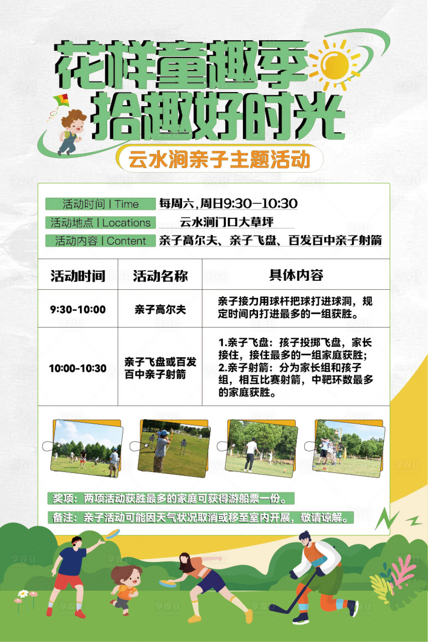 源文件下载【享设计】搜索编号：10900021745712279【户外亲子主题活动】