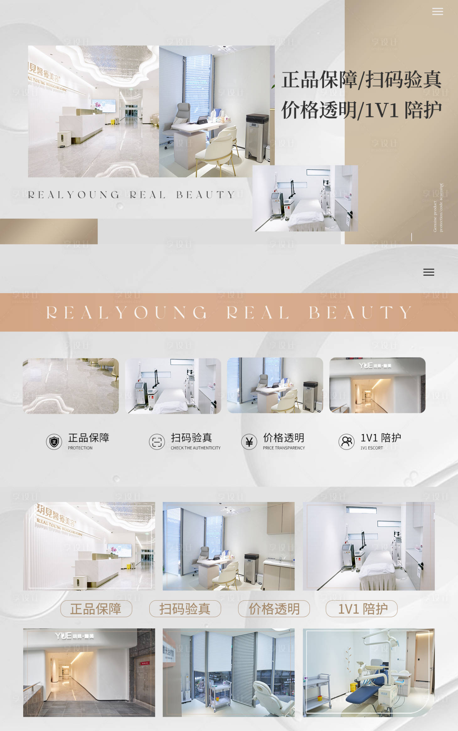 源文件下載【享設計】搜索編號：28680021776304213【醫美美業環境輪播圖】