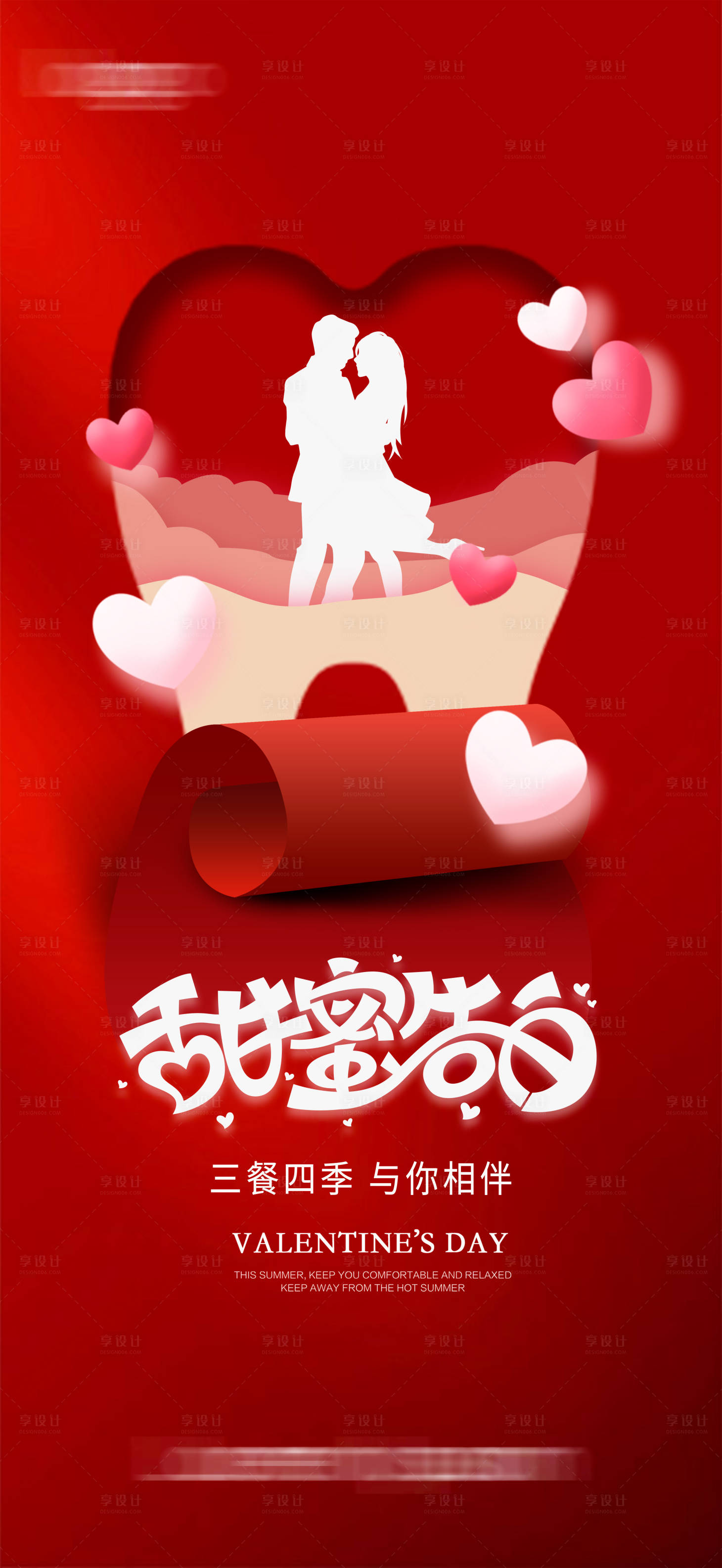 源文件下载【享设计】搜索编号：23230021501929890【口腔行业情人节海报】