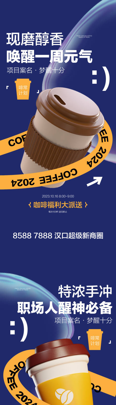 编号：20240116230605667【享设计】源文件下载-送咖啡黑咖啡美式咖啡卡通活动系列海报