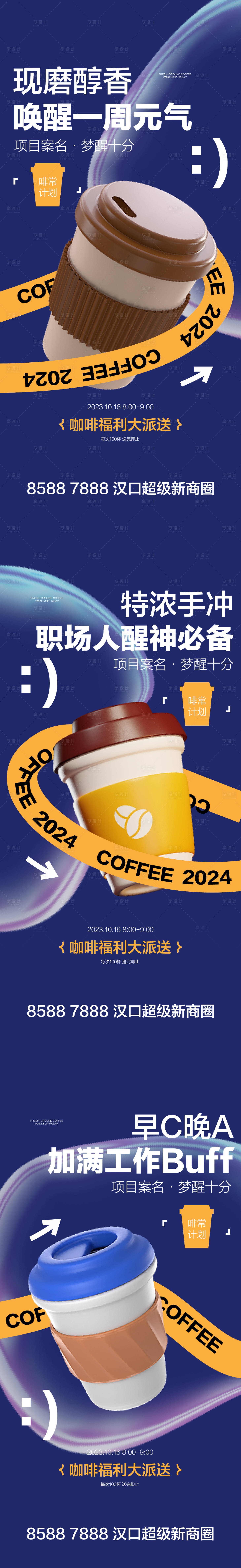 编号：20240116230605667【享设计】源文件下载-送咖啡黑咖啡美式咖啡卡通活动系列海报
