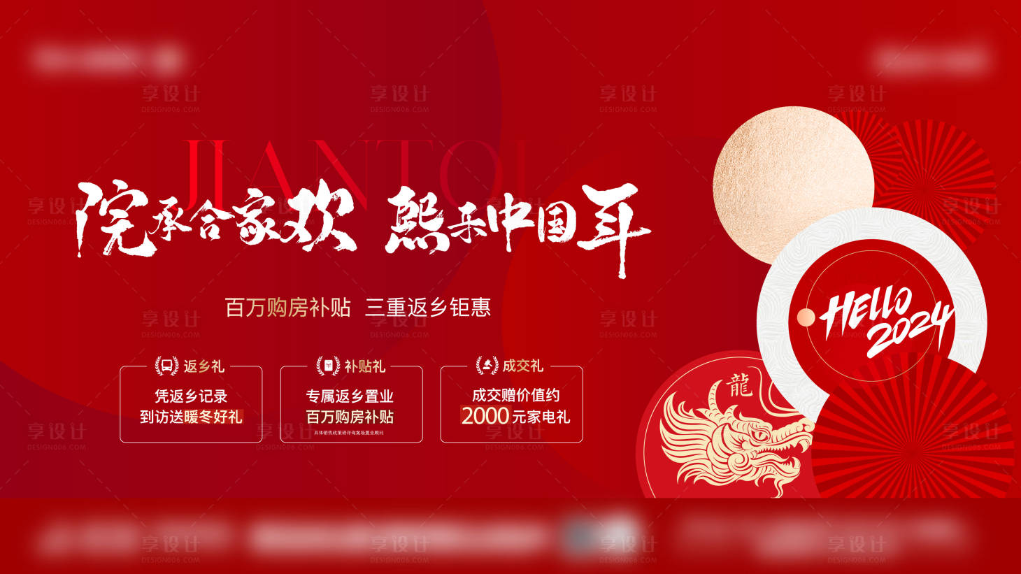 源文件下载【新年春节返乡主画面】编号：11010021842649340