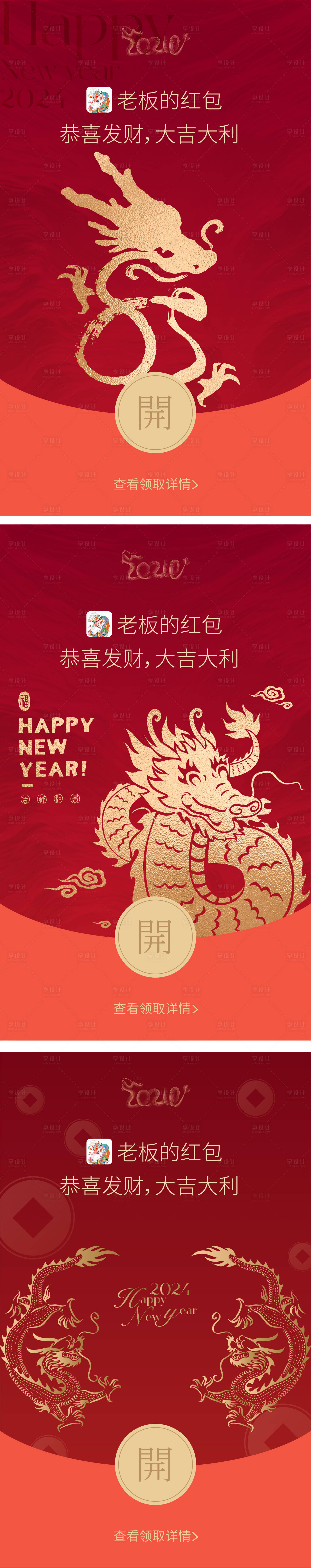 源文件下載【享設(shè)計(jì)】搜索編號(hào)：63200021523871090【2024龍年紅包封面】