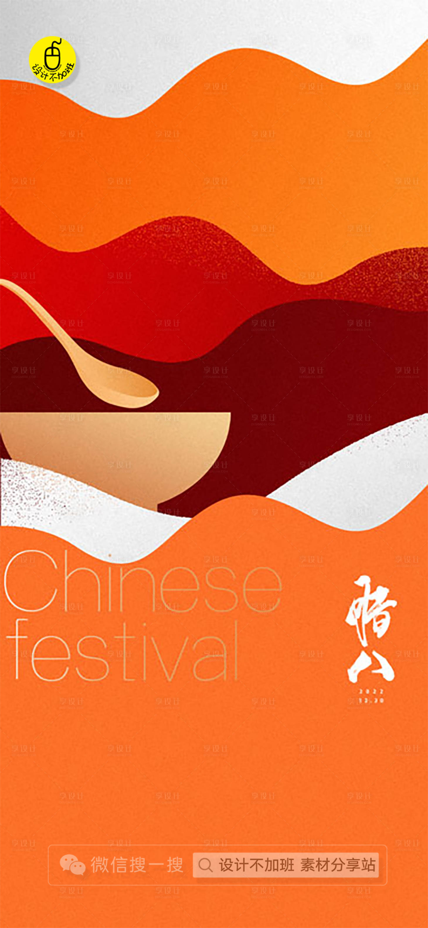 源文件下载【腊八节简约海报】编号：51080021359084848