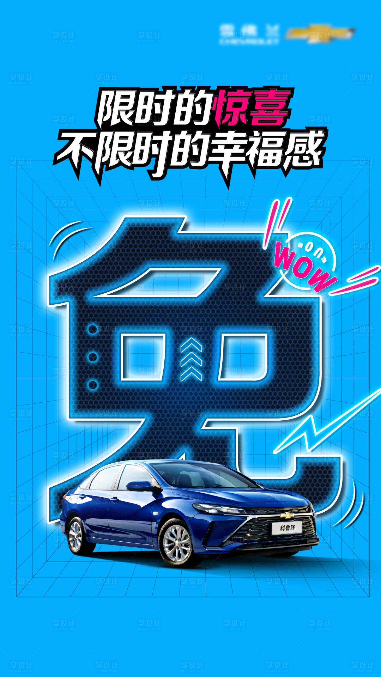 源文件下載【享設計】搜索編號：19840021777785348【汽車促銷海報】