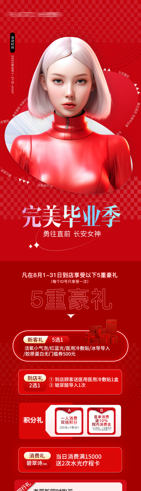 源文件下载【医美活动长图】编号：57050021358061887