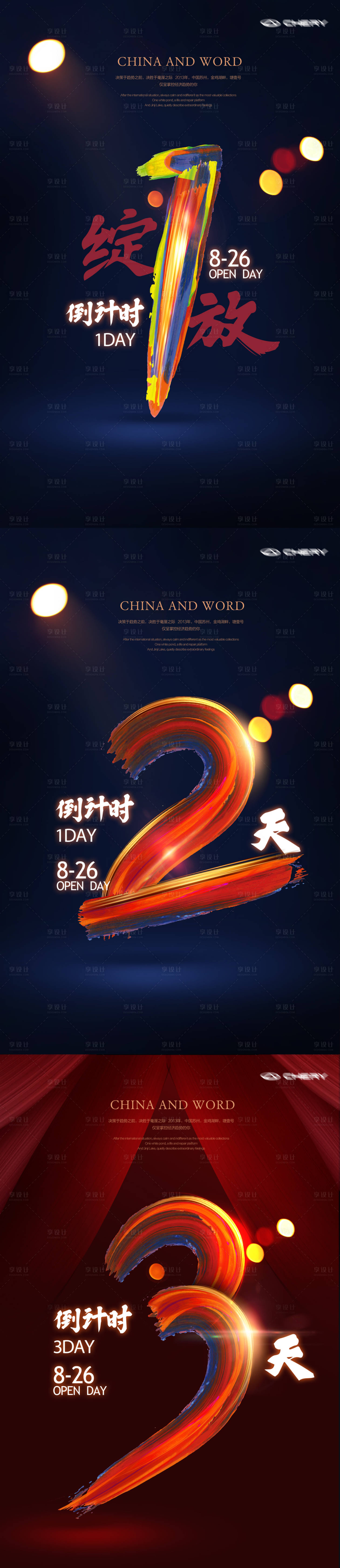源文件下載【享設計】搜索編號：48070021739197253【汽車倒計時海報】