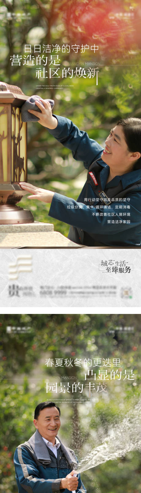 源文件下载【物业保洁海报】编号：89200021397446266