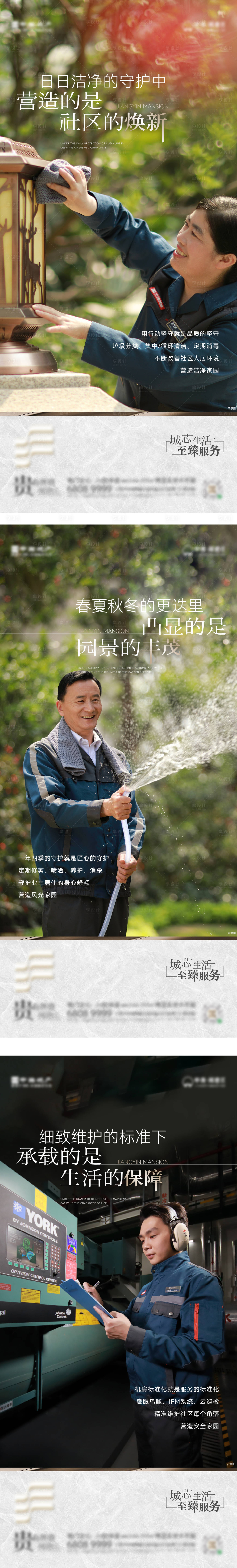 源文件下载【享设计】搜索编号：89200021397446266【物业保洁海报】