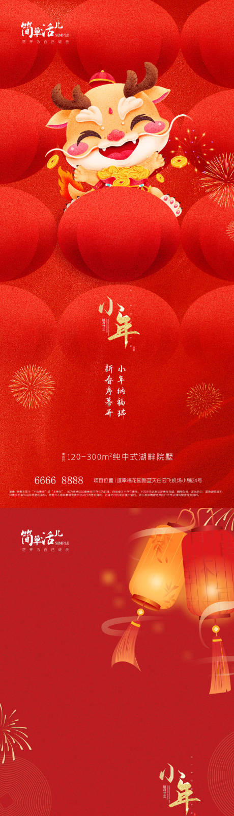 源文件下载【地产小年系列海报】编号：22060021585874334