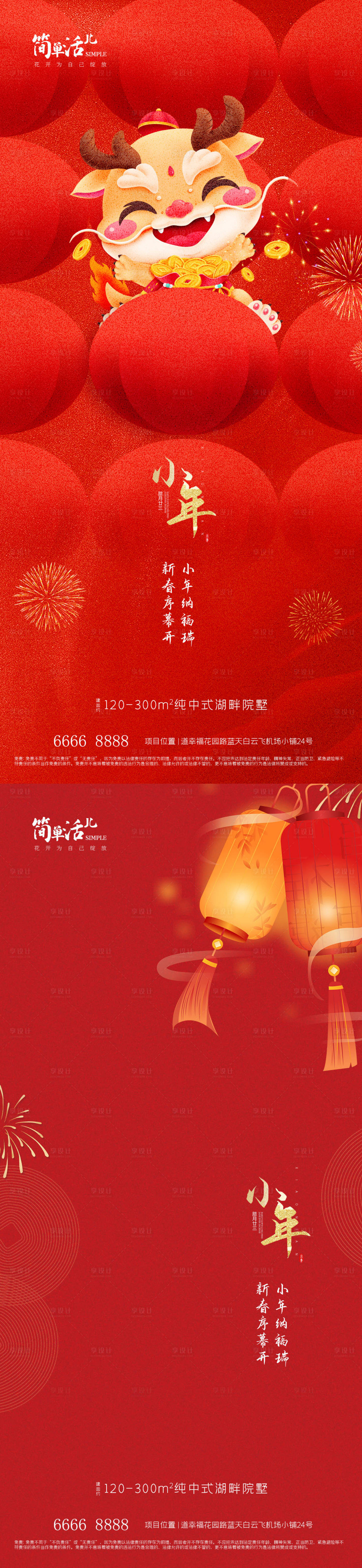 源文件下载【地产小年系列海报】编号：22060021585874334
