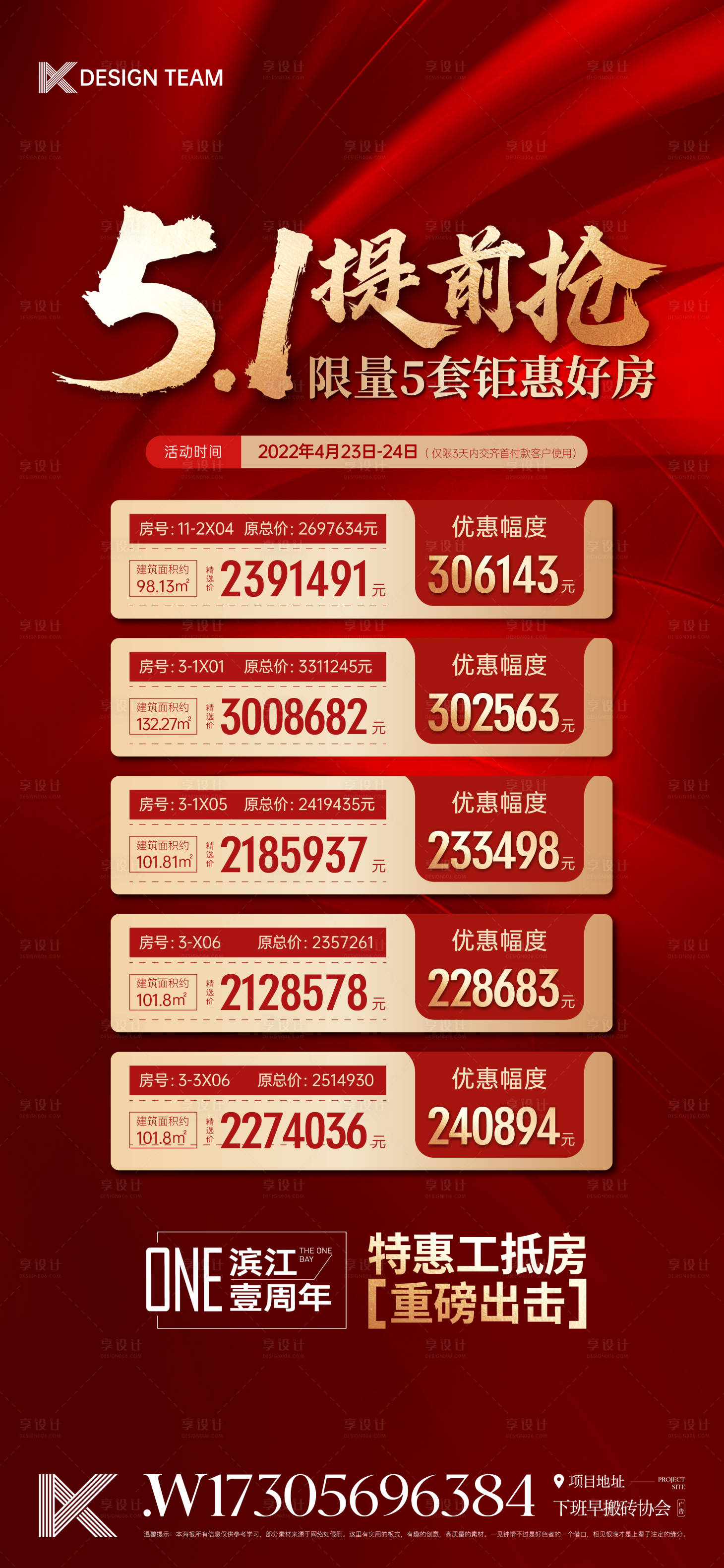 源文件下载【享设计】搜索编号：16830021288472500【热销房源海报】