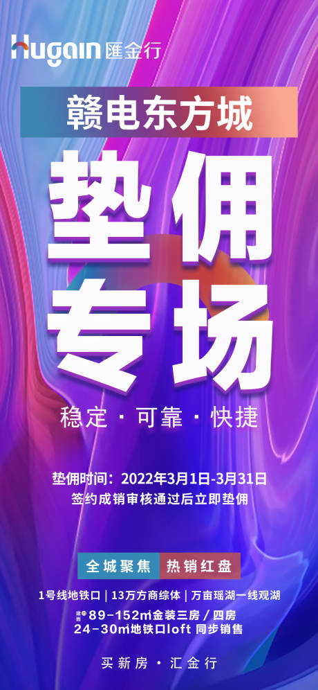 源文件下载【项目佣金大字报海报】编号：20240118101445253