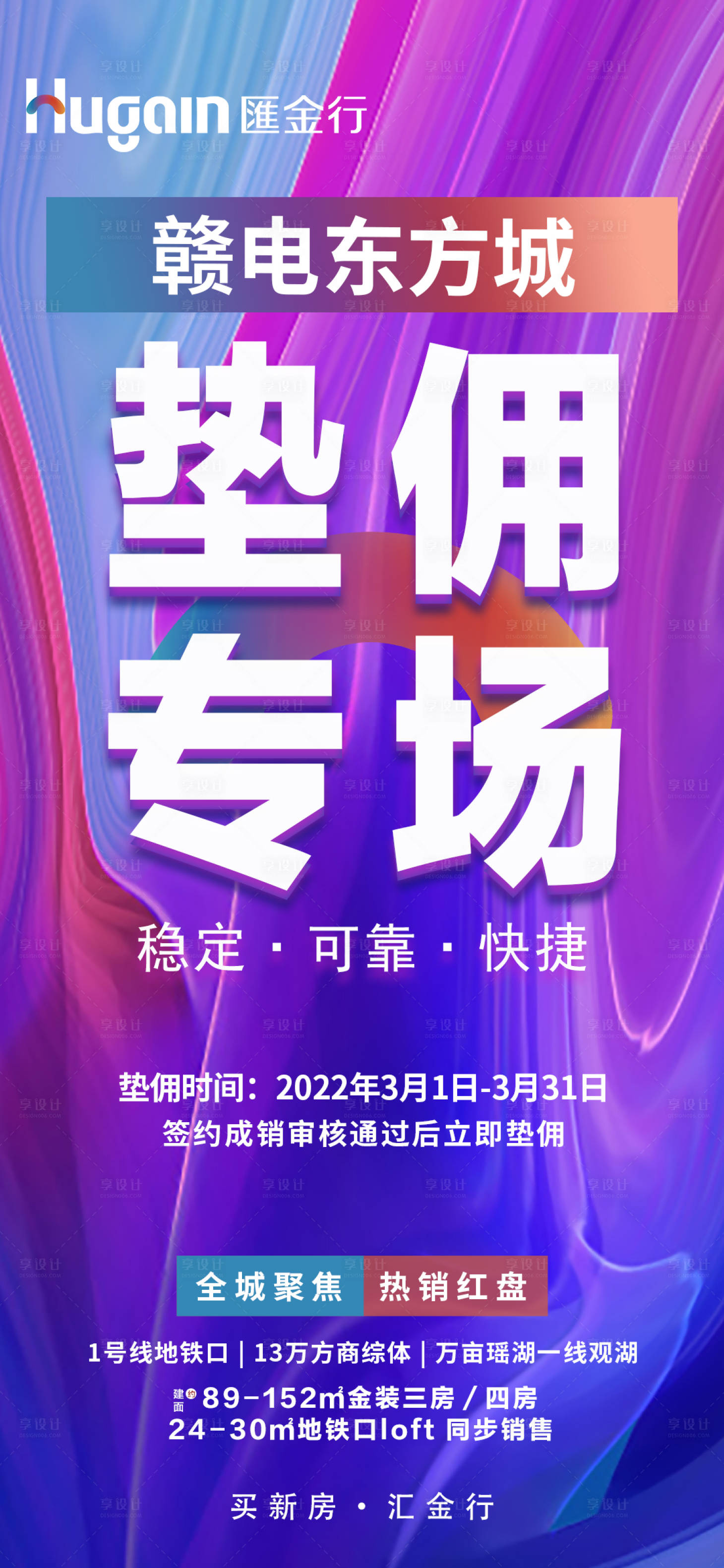 源文件下载【享设计】搜索编号：20810021595403731【项目佣金大字报海报】
