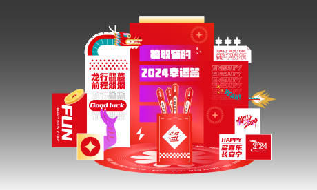 源文件下载【享设计】搜索编号：51160021601079911【抽签打卡美陈堆头】