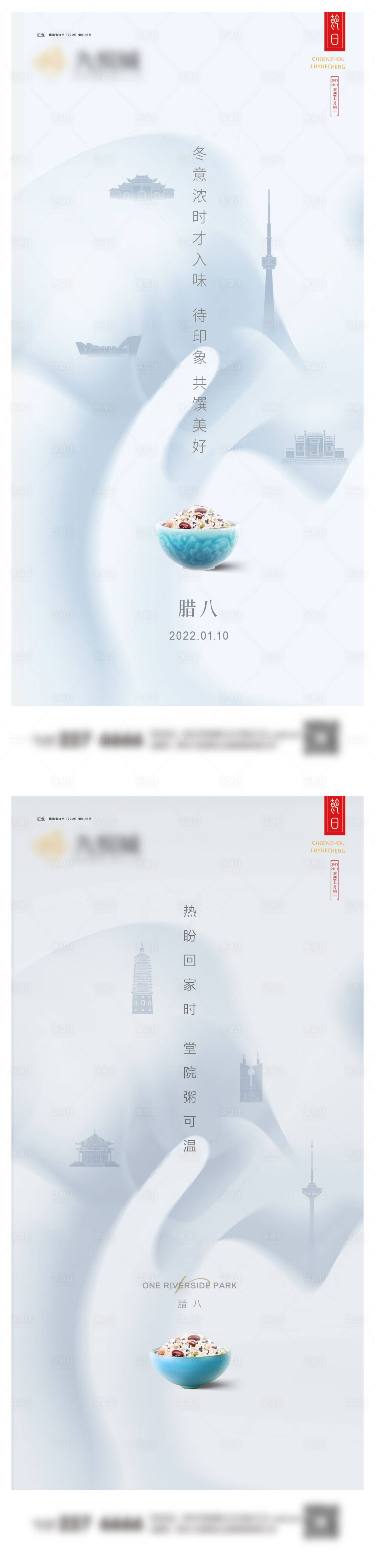 源文件下載【享設(shè)計(jì)】搜索編號(hào)：82800021309318320【臘八節(jié)系列海報(bào)】
