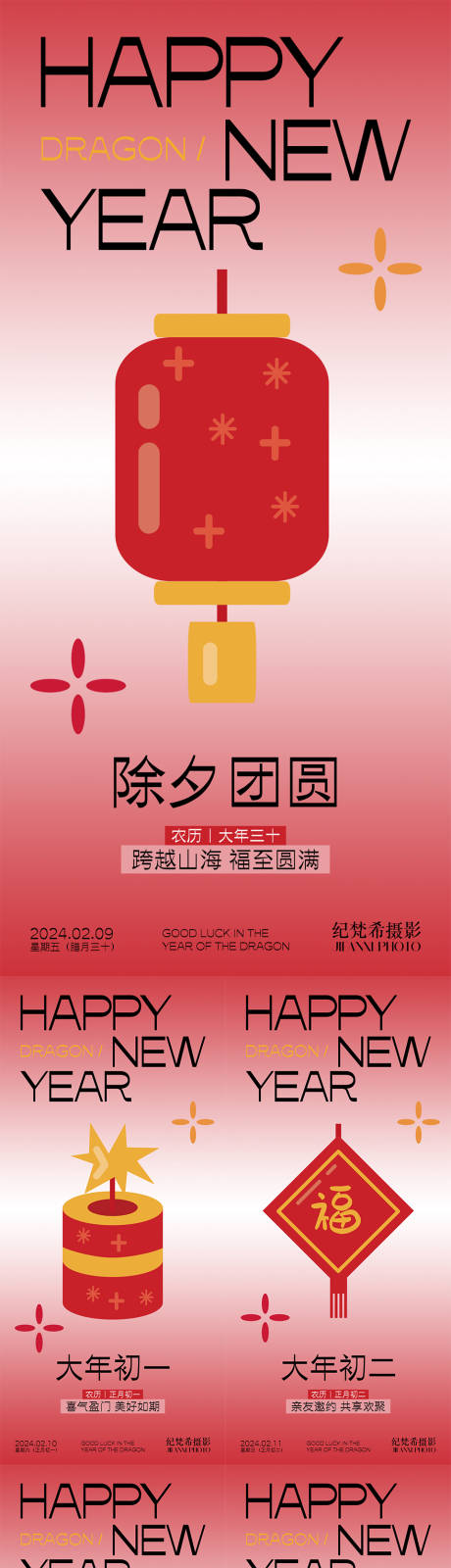 源文件下载【2024新年系列海报】编号：34220021596141285