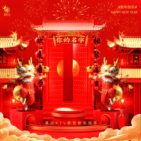 源文件下载【龙年新年春节活动展板】编号：99990021296896121