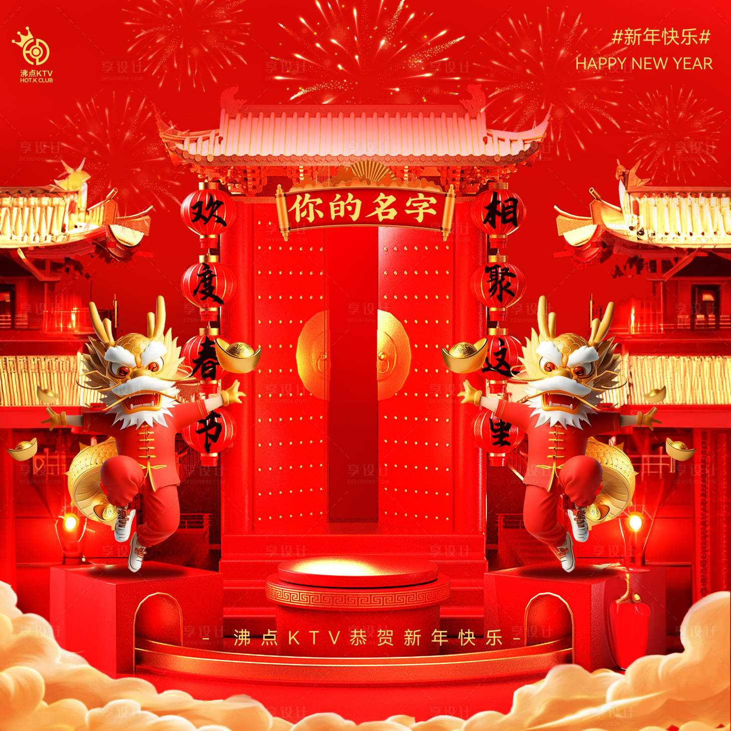 源文件下載【享設計】搜索編號：99990021296896121【龍年新年春節活動展板】