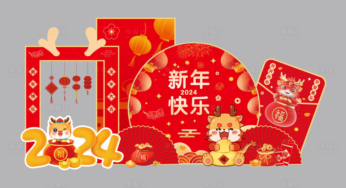 源文件下载【2024新年氛围美陈】编号：29650021538628082