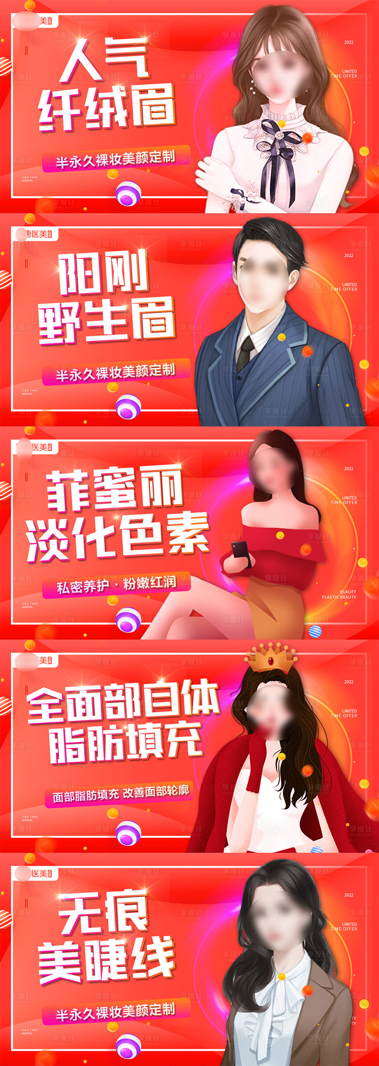 源文件下載【享設計】搜索編號：76190021781342781【醫美banner】
