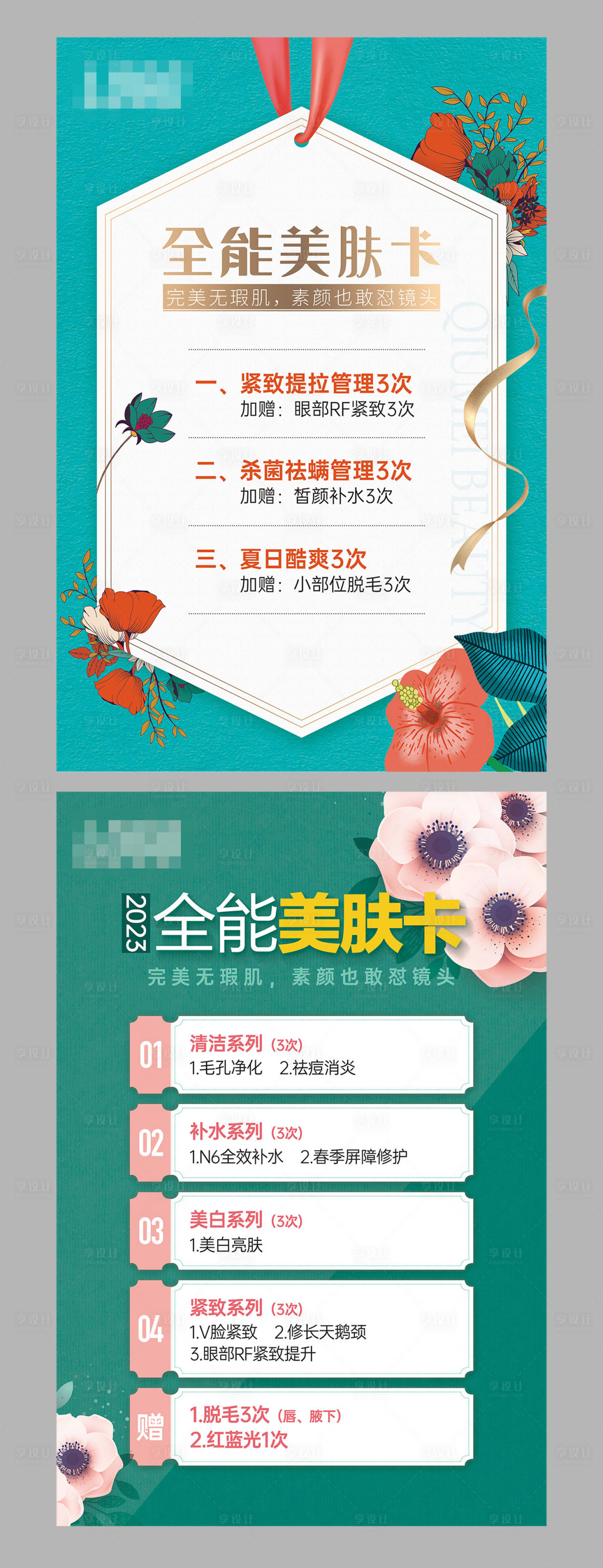 源文件下载【医美全年美肤卡海报】编号：99000021747971971