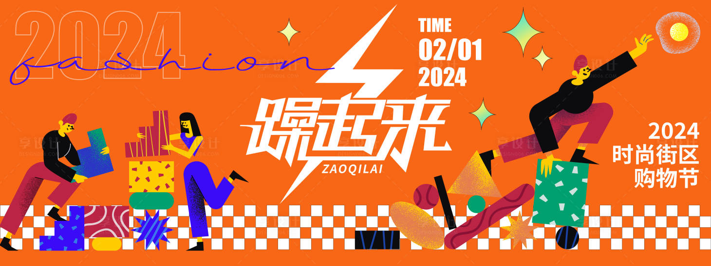 源文件下载【购物节活动背景板】编号：25450021399653259