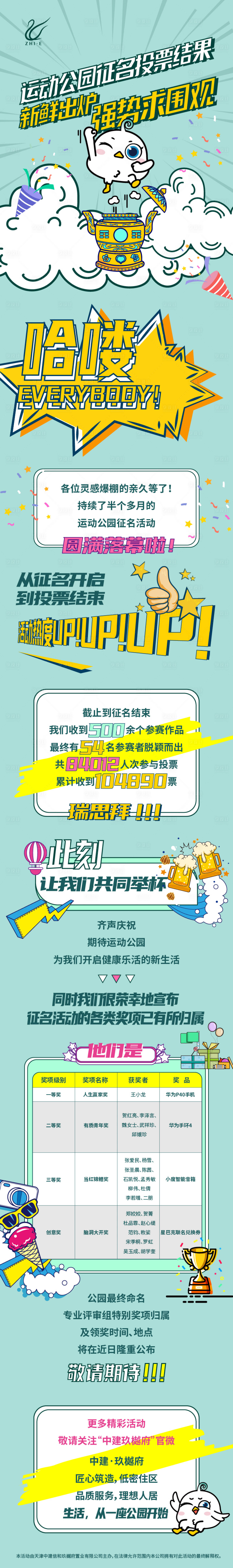 源文件下載【享設計】搜索編號：50660021286399734【地產征名長圖】