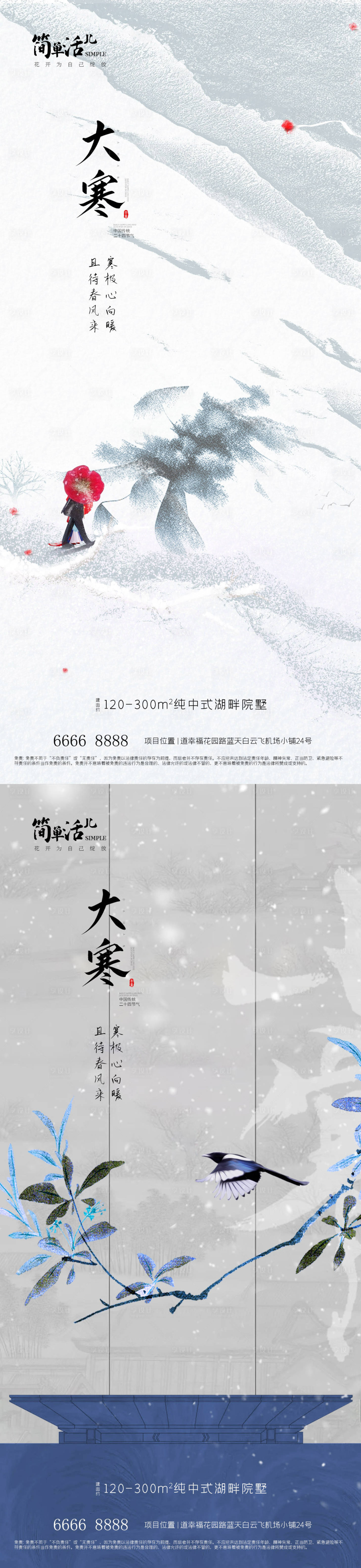 源文件下载【享设计】搜索编号：64380021392909795【地产大寒海报】