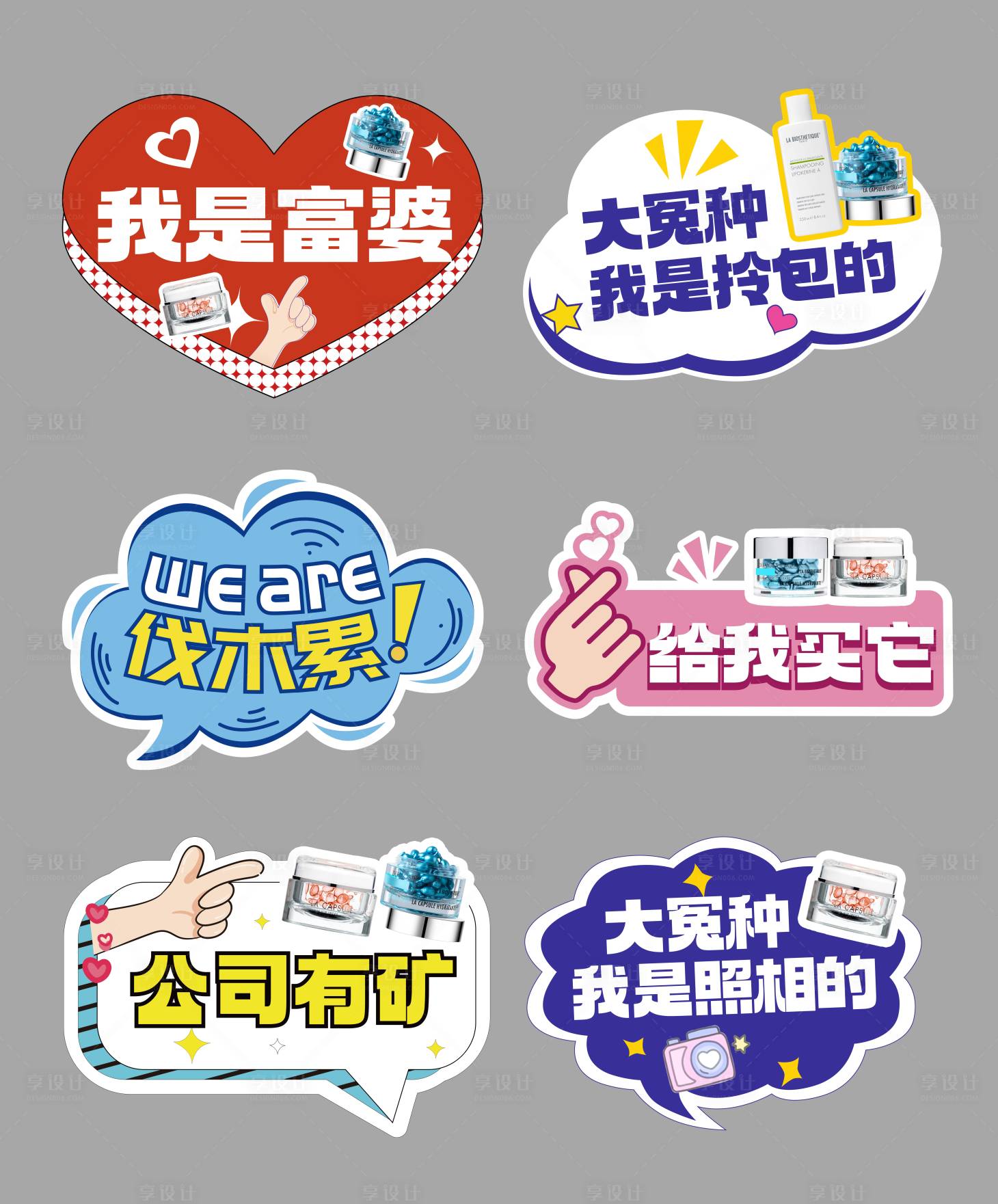 源文件下載【享設計】搜索編號：25650021713808599【化妝品活動手舉牌】