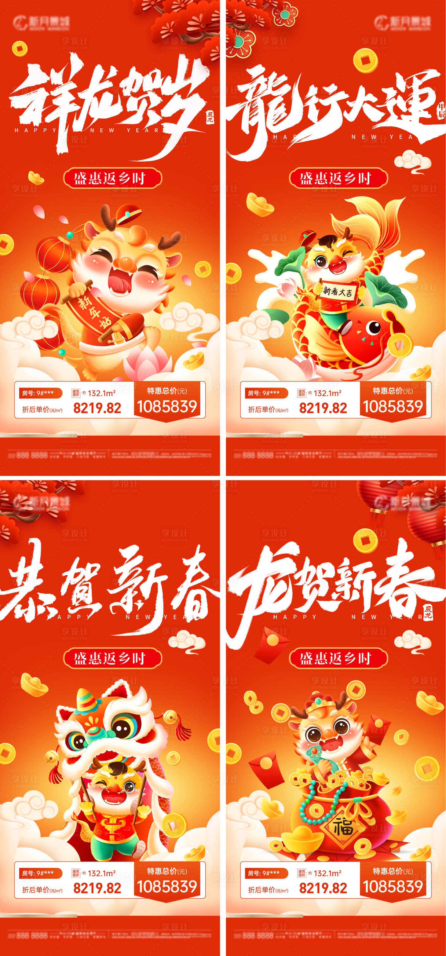 源文件下载【享设计】搜索编号：61690021601358113【新年春节特价房系列海报】