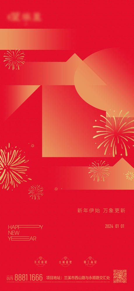 源文件下载【享设计】搜索编号：44820021307473578【元旦海报】