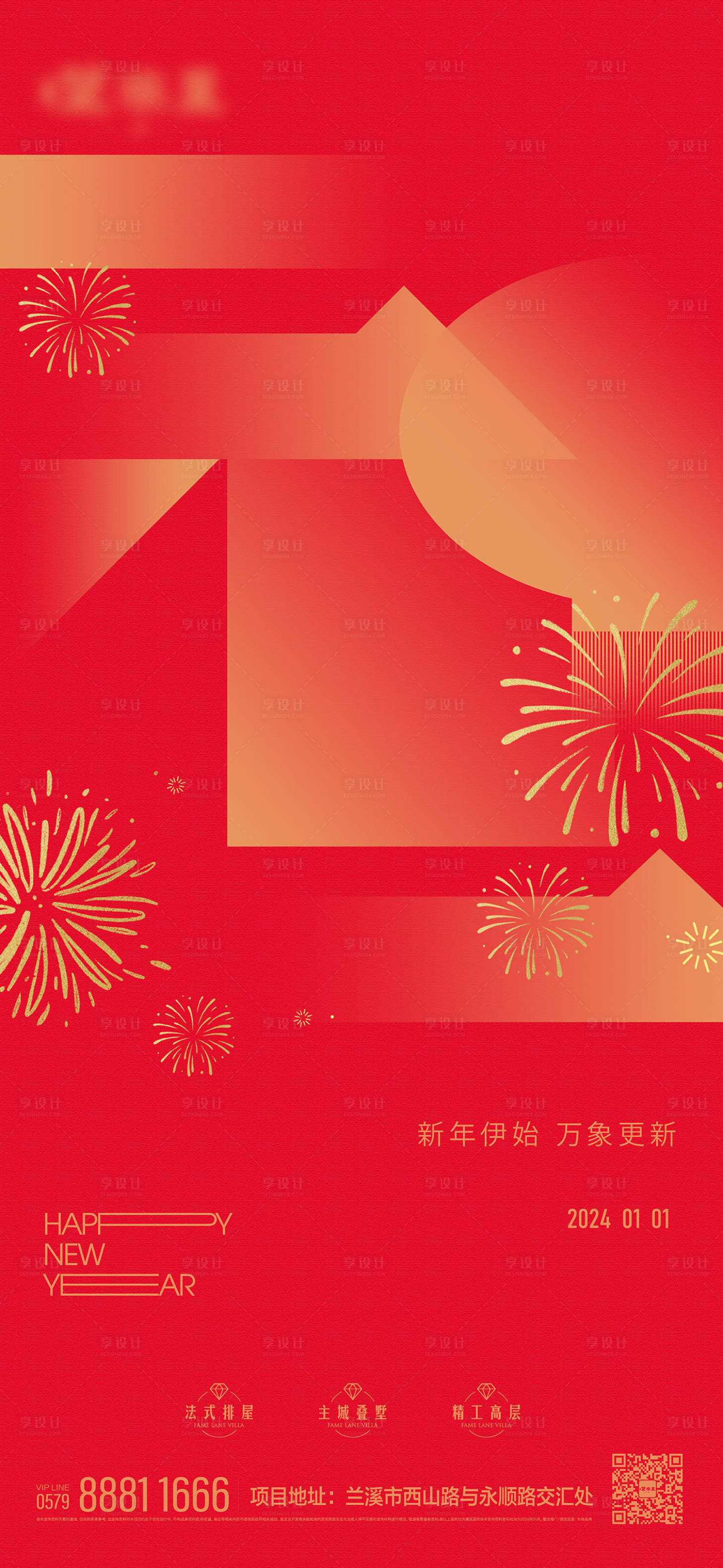 源文件下載【享設計】搜索編號：44820021307473578【元旦海報】